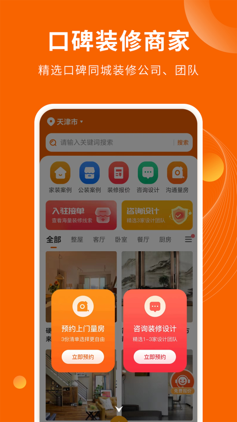 装修效果图库app官方版下载安装