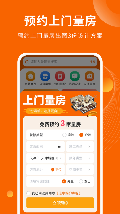 装修效果图库app官方版下载安装