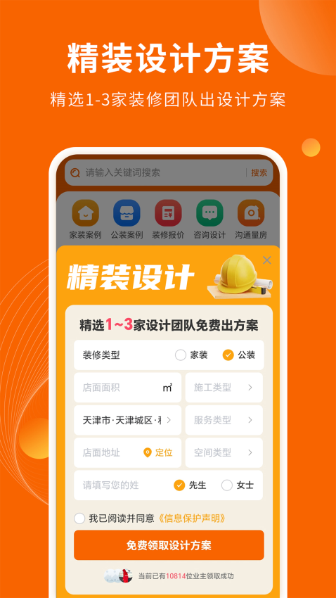 装修效果图库app官方版下载安装