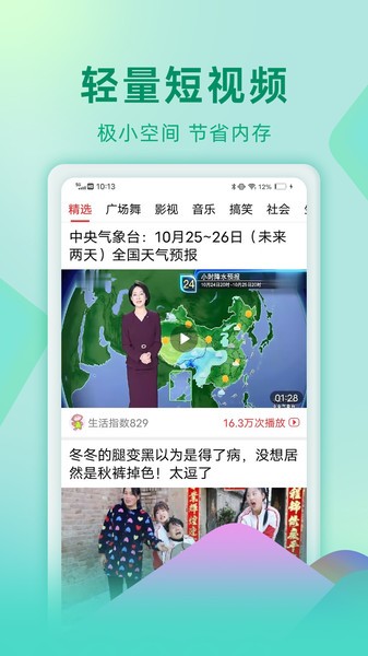 视频看天下app手机版下载