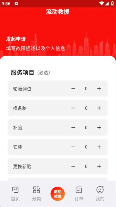 轮胎佬车主端破解版下载
