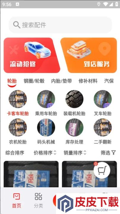 轮胎佬车主端破解版下载