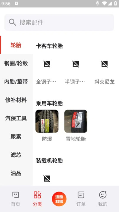 轮胎佬车主端破解版下载