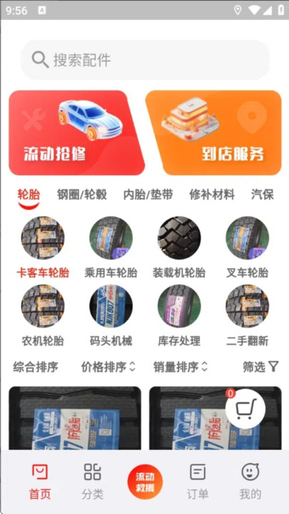 轮胎佬车主端破解版下载