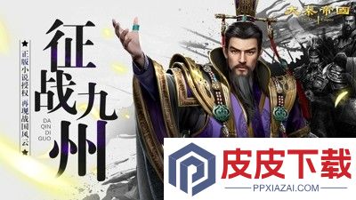 大秦帝国之帝国烽烟破解版无限元宝