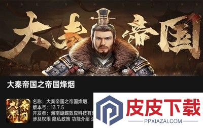 大秦帝国之帝国烽烟破解版无限元宝