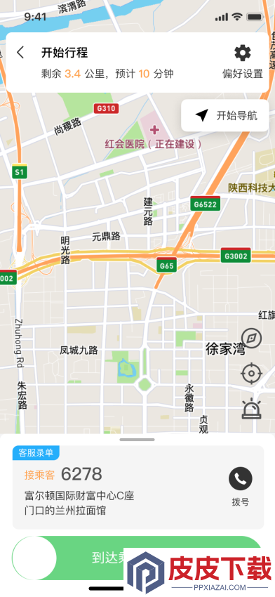 快马司机app最新版下载