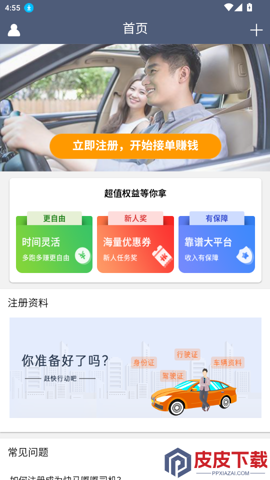 快马司机app最新版下载