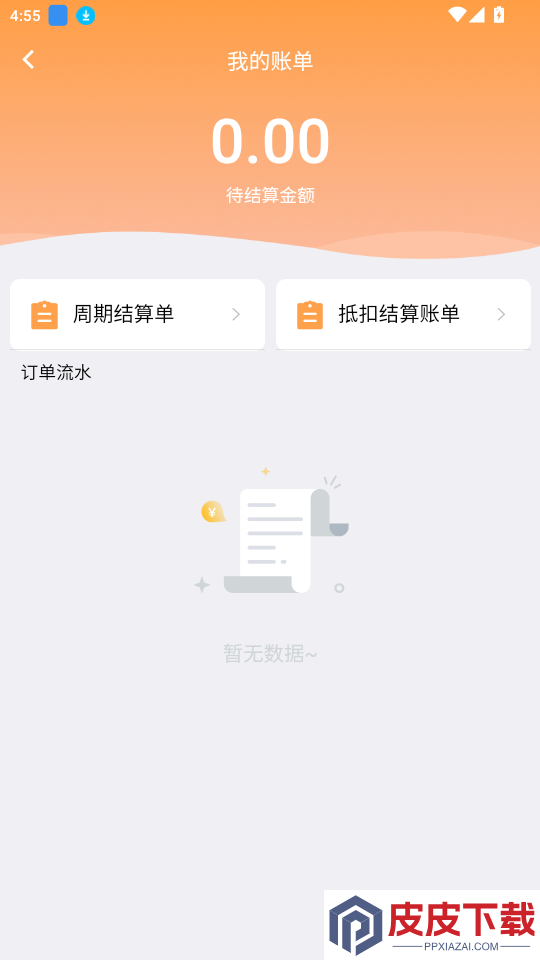 快马司机app最新版下载