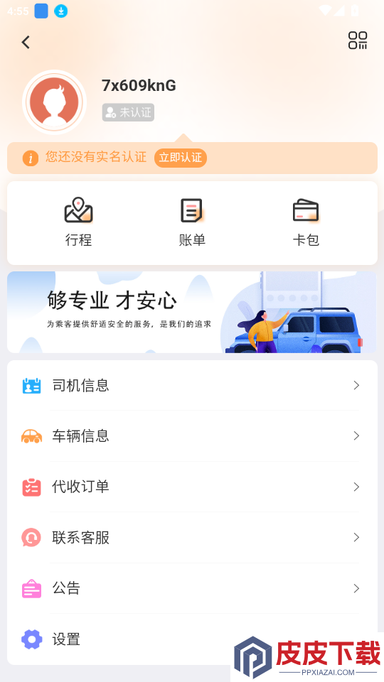 快马司机app最新版下载