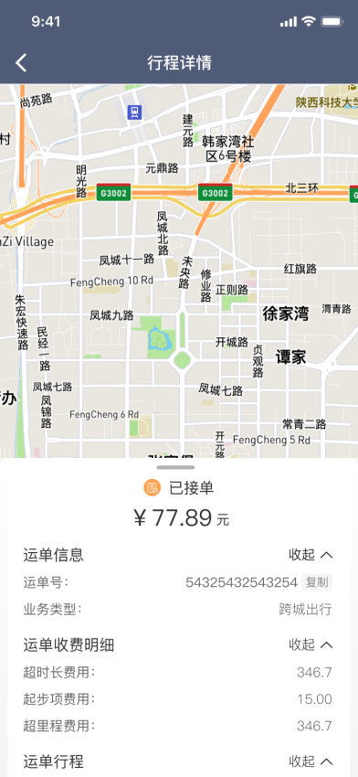 快马司机app最新版下载