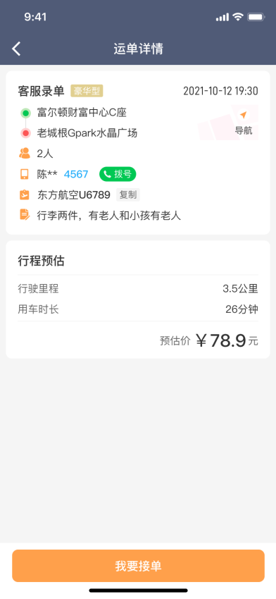 快马司机app最新版下载