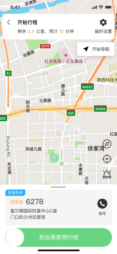 快马司机app最新版下载