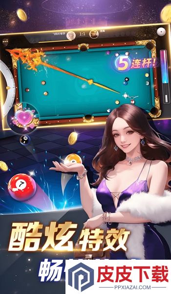 桌球达人游戏下载