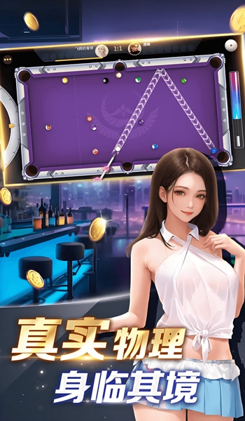 桌球达人游戏下载