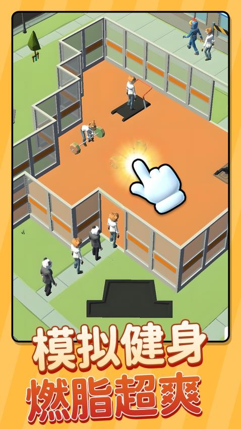 男友改造计划手机游戏下载