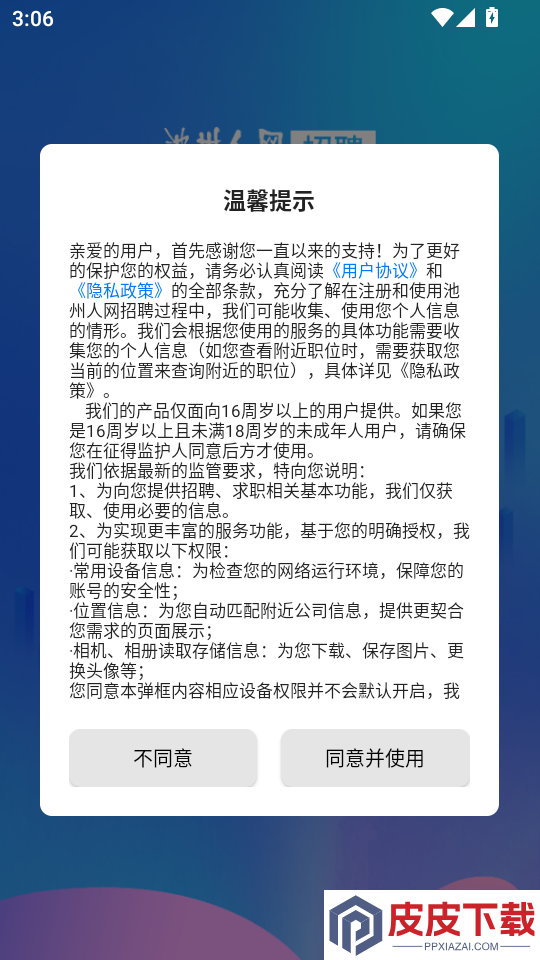 池州人网招聘APP最新版下载