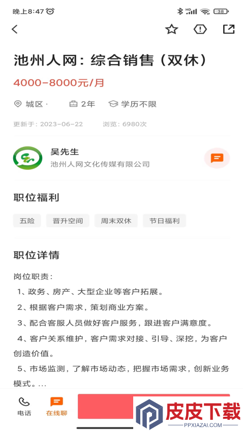 池州人网招聘APP最新版下载