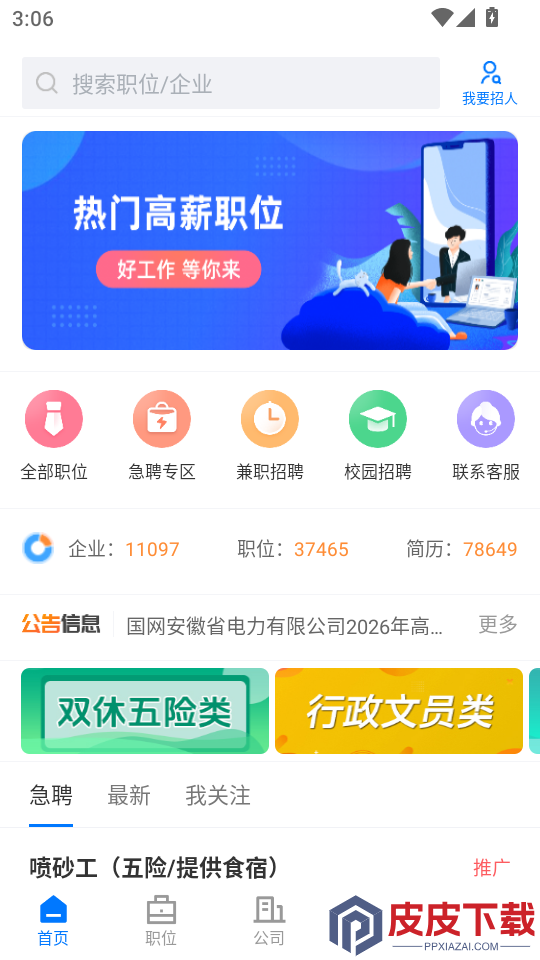 池州人网招聘APP最新版下载