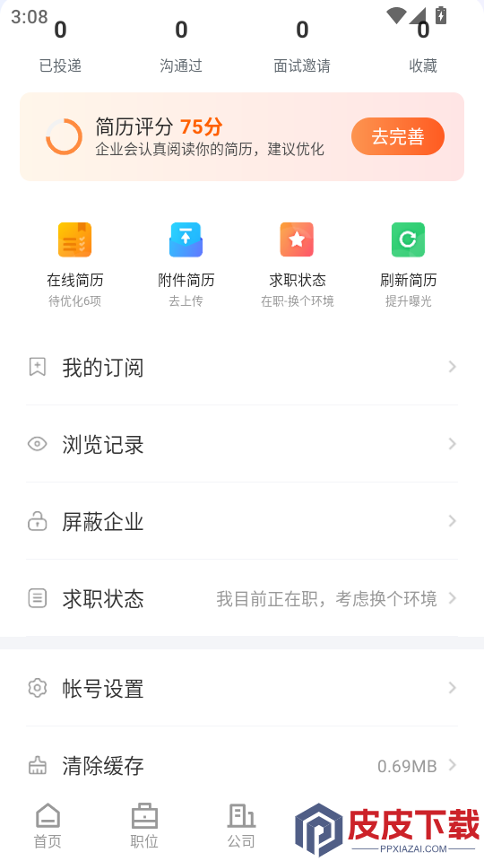 池州人网招聘APP最新版下载