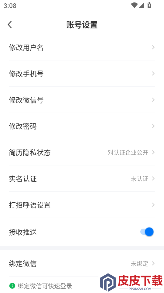 池州人网招聘APP最新版下载