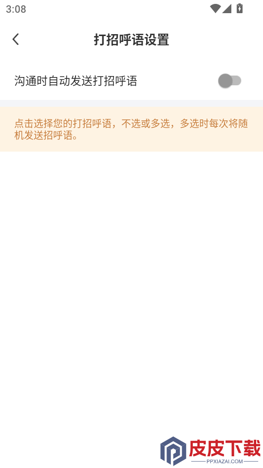 池州人网招聘APP最新版下载