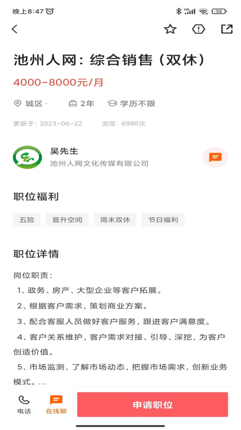 池州人网招聘APP最新版下载