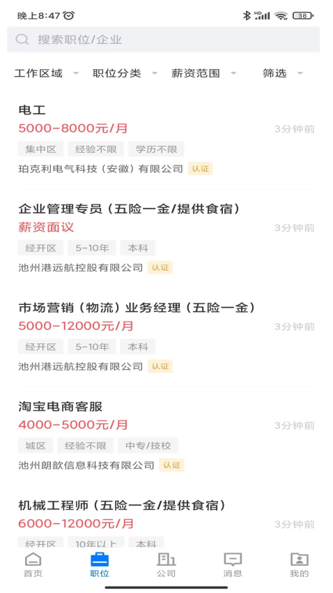 池州人网招聘APP最新版下载