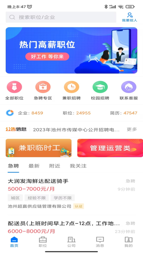 池州人网招聘APP最新版下载