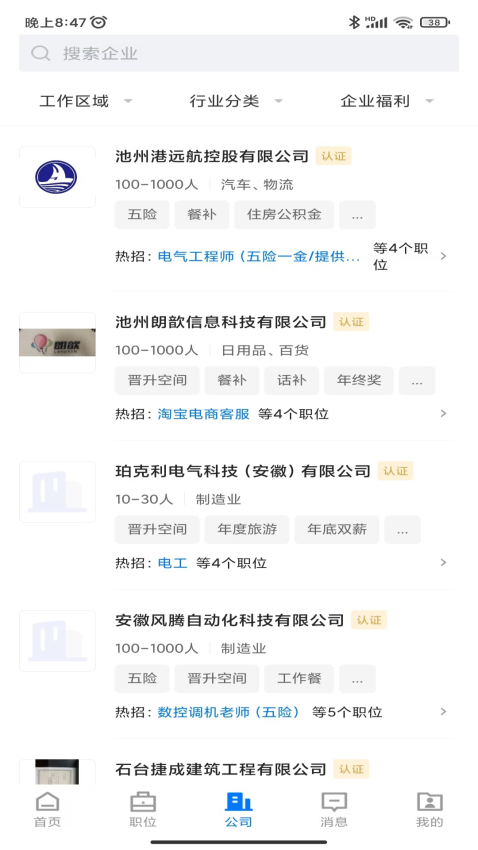 池州人网招聘APP最新版下载