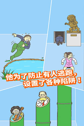 逃出公司大作战手游下载