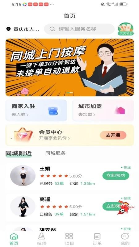 呼上门按摩到家同城按摩上门服务app官方版下载
