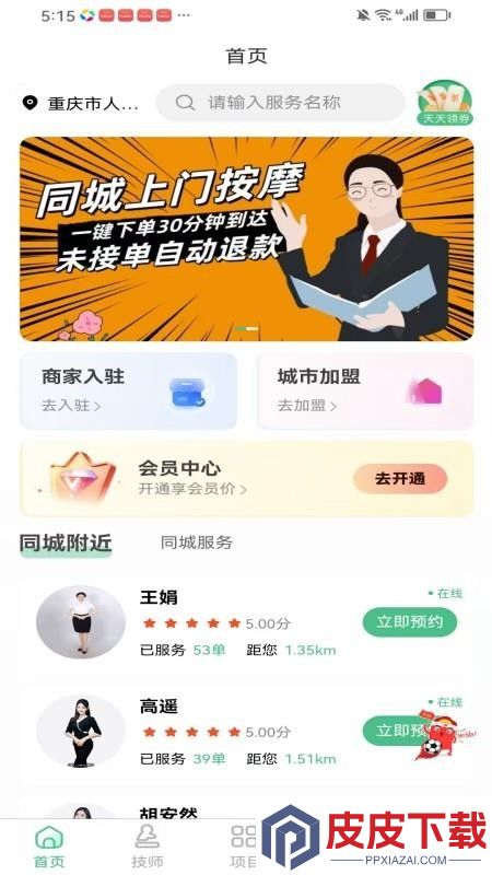 呼上门按摩到家同城按摩上门服务app官方版下载