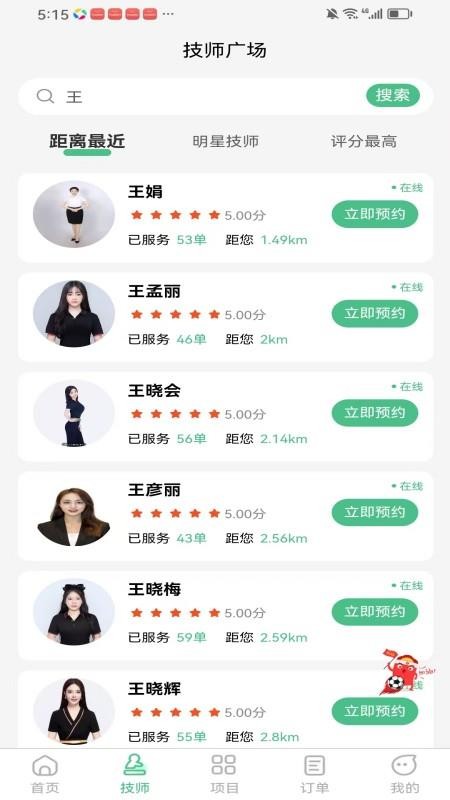 呼上门按摩到家同城按摩上门服务app官方版下载