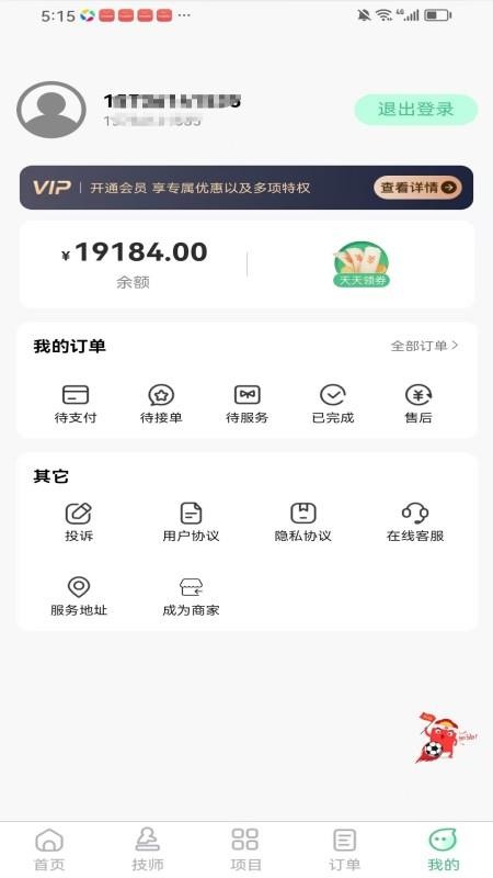 呼上门按摩到家同城按摩上门服务app官方版下载