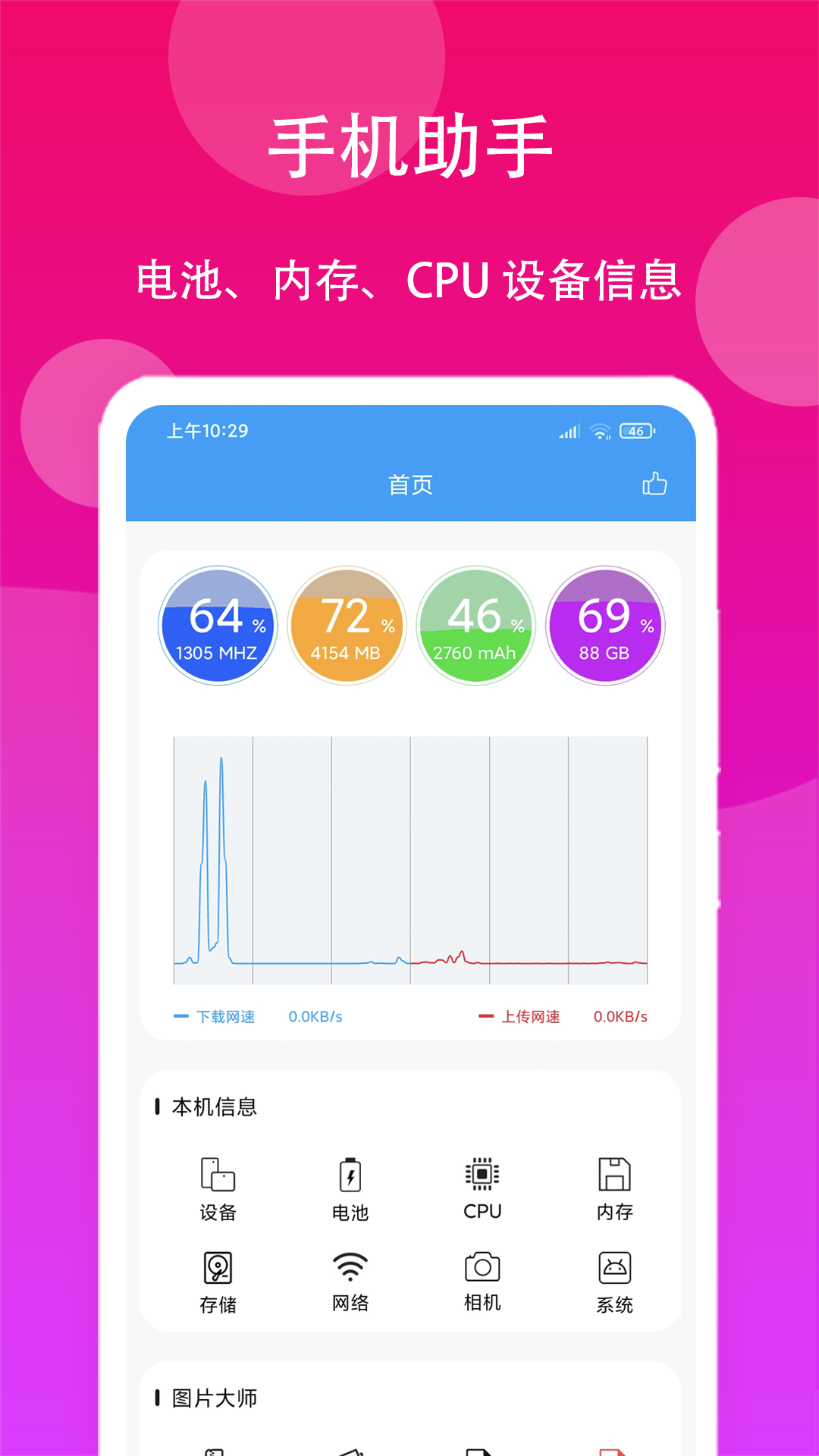 极速工具箱手机版手机版下载