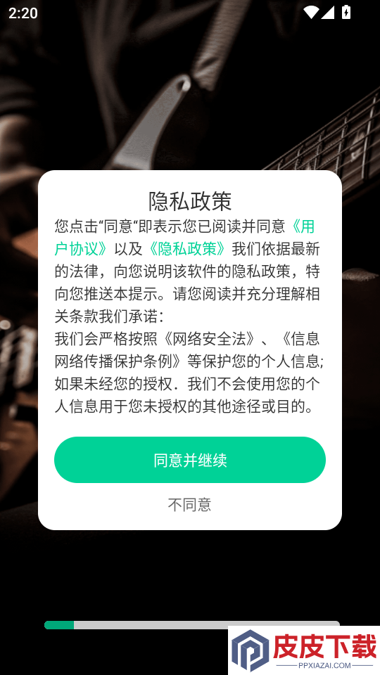 吉他guitar调音器免费版APP下载