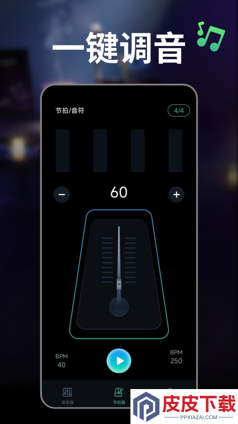 吉他guitar调音器免费版APP下载