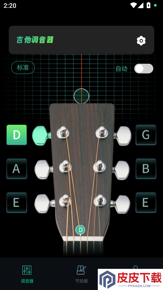 吉他guitar调音器免费版APP下载