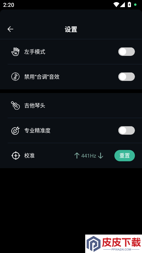 吉他guitar调音器免费版APP下载