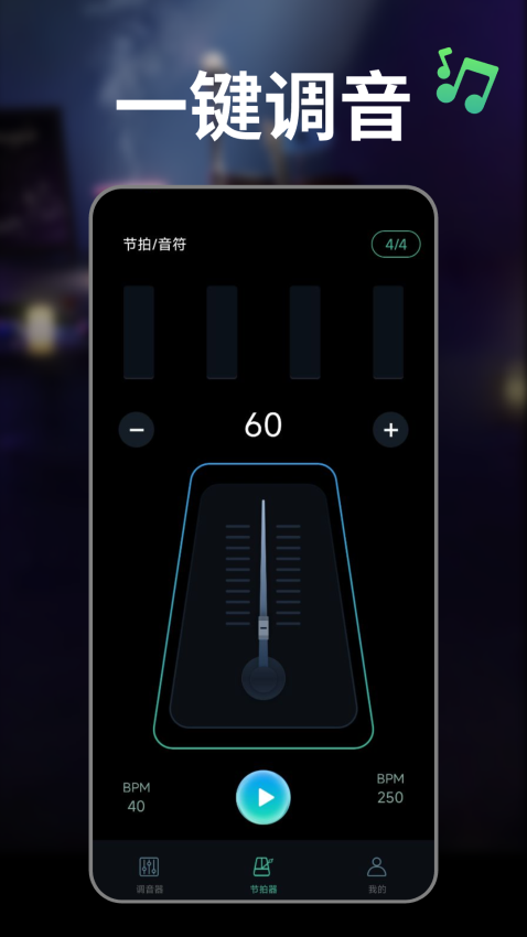 吉他guitar调音器免费版APP下载