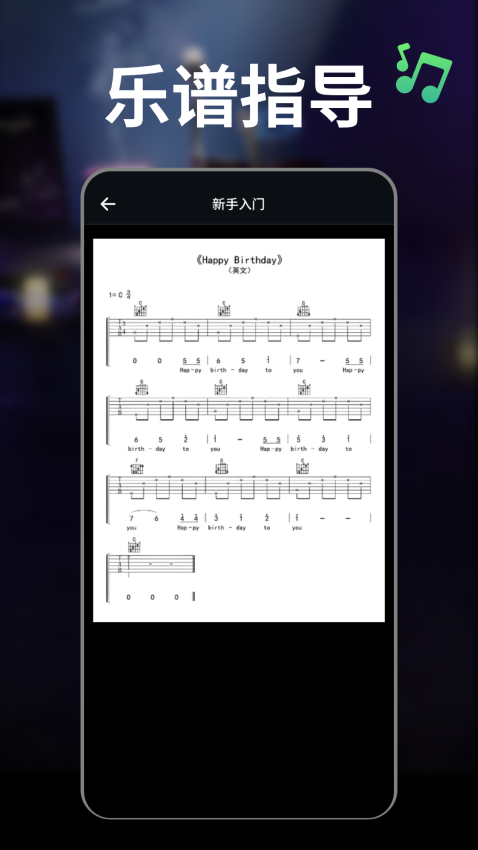 吉他guitar调音器免费版APP下载