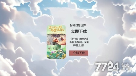 封神幻想世界0.1折,封神幻想世界0.1折版下载-封神幻想世界0.1折免费领取方式