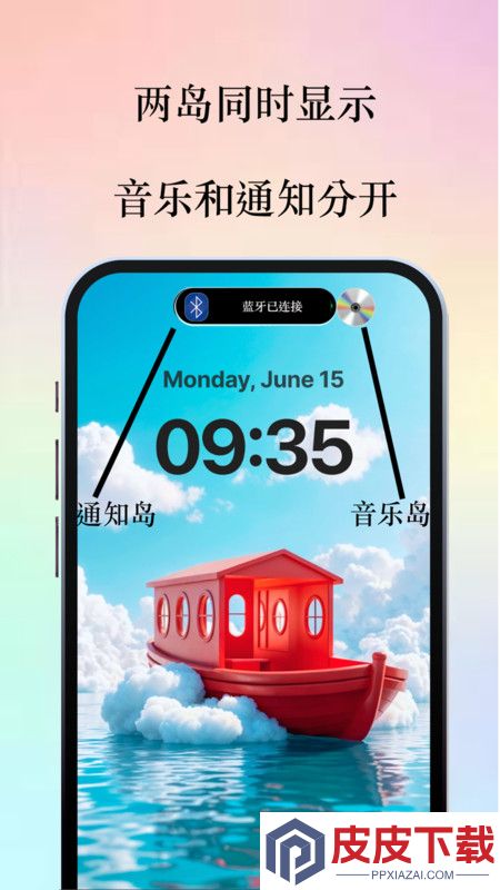 智能灵动岛软件破解版下载