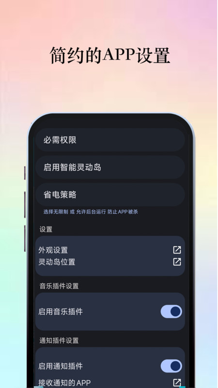 智能灵动岛软件破解版下载