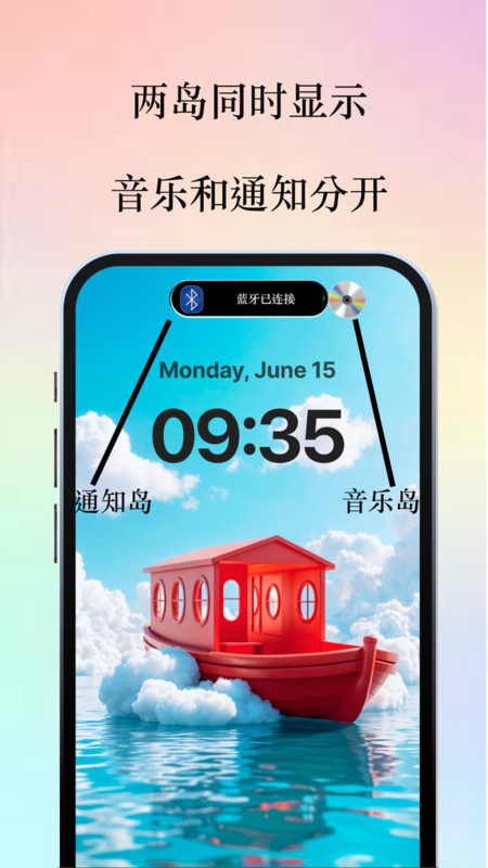 智能灵动岛软件破解版下载