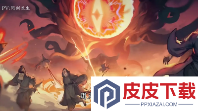 问剑长生哪个流派最强
