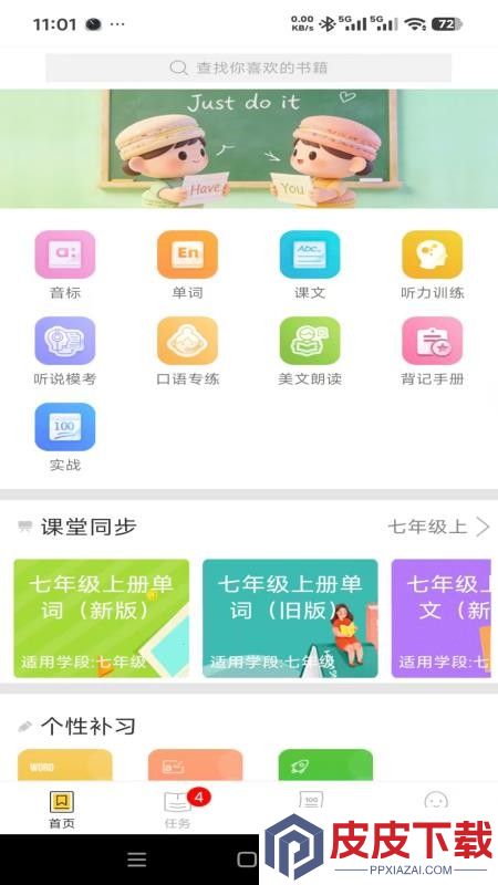 山海听说app下载官网版
