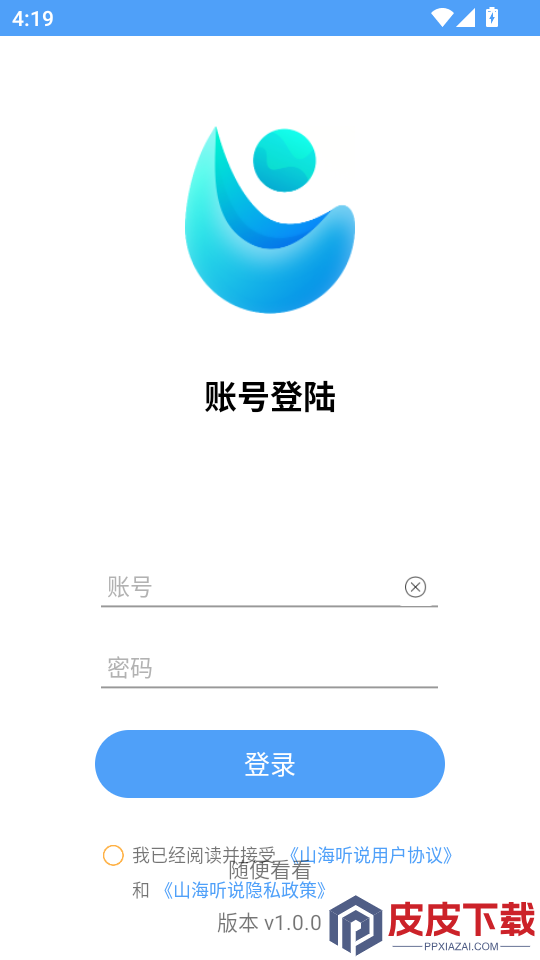 山海听说app下载官网版