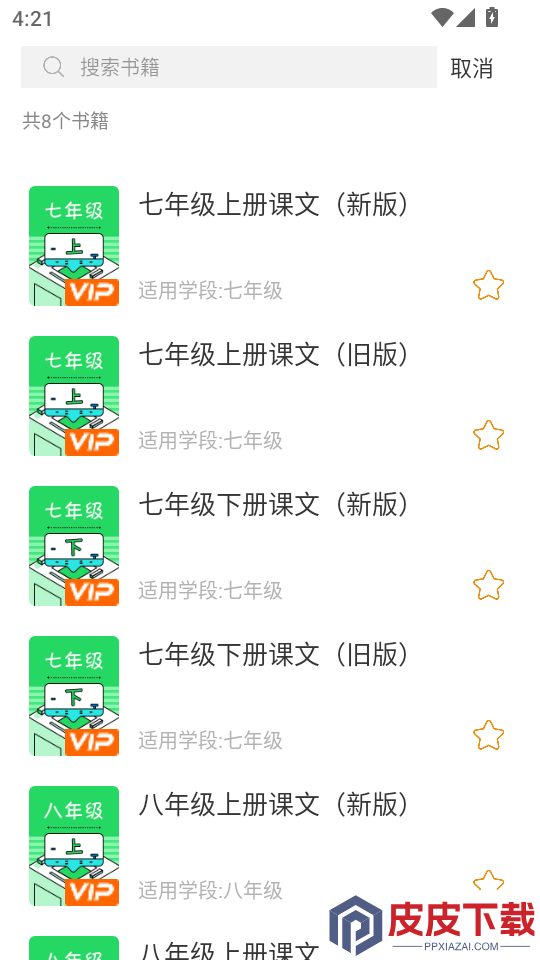 山海听说app下载官网版